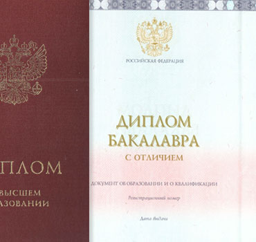 Диплом о высшем образовании 2023-2014 (с приложением) Красный Специалист, Бакалавр, Магистр в Нижнем Новгороде